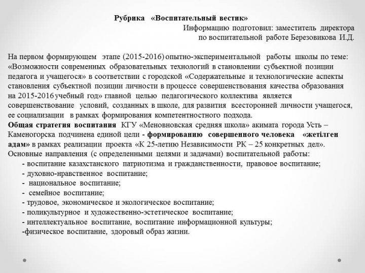 "Воспитательный вестик"