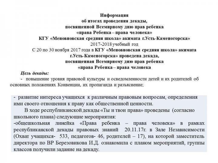 Об итогах проведения декады "Права ребенка-права человека"