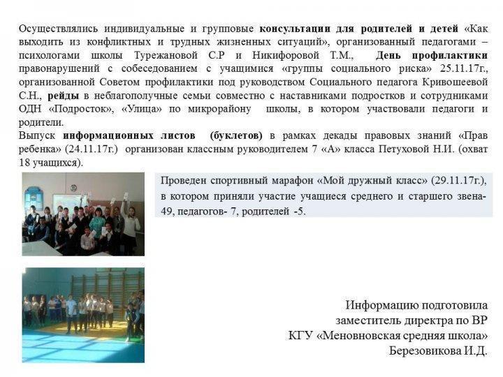 Об итогах проведения декады "Права ребенка-права человека"