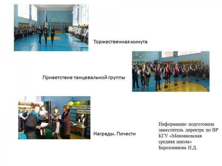 В праздновании Дня Первого Президента Республики Казахстан