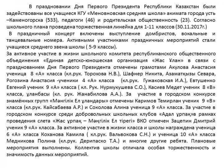 В праздновании Дня Первого Президента Республики Казахстан