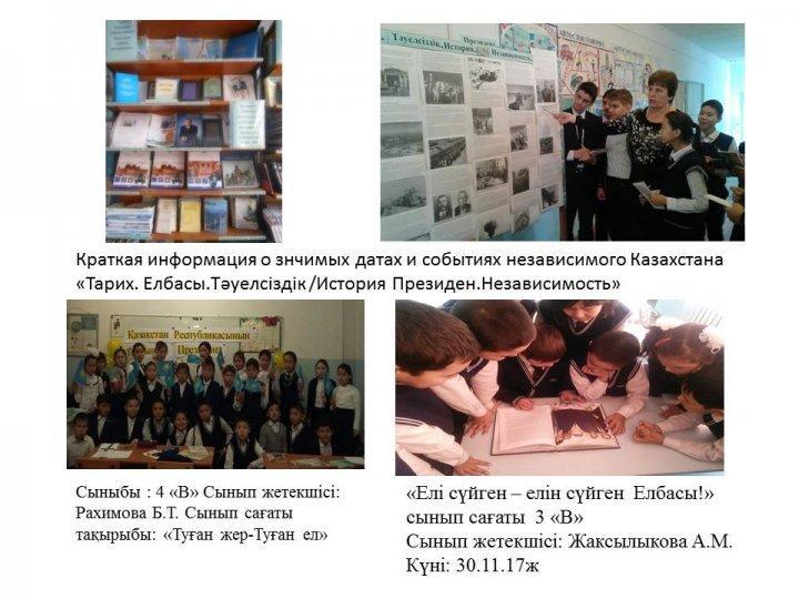 В праздновании Дня Первого Президента Республики Казахстан