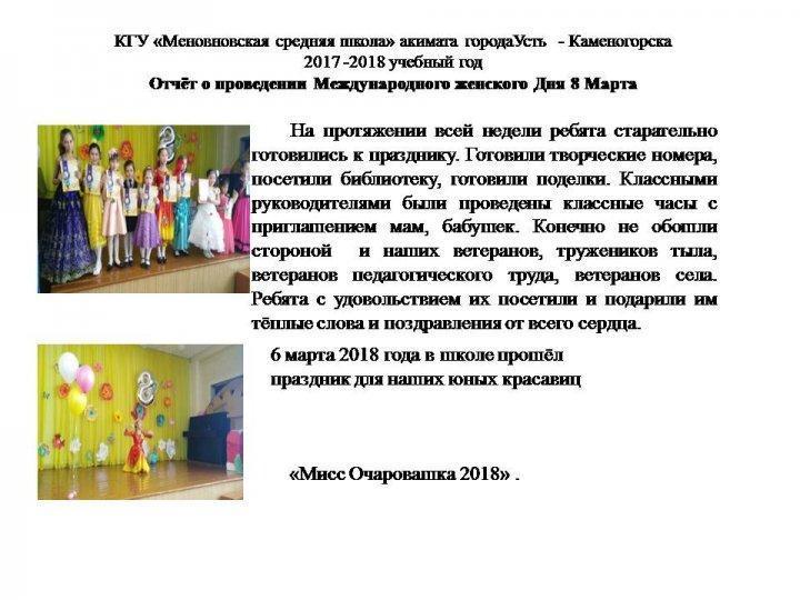 Международного женского Дня 8 Марта