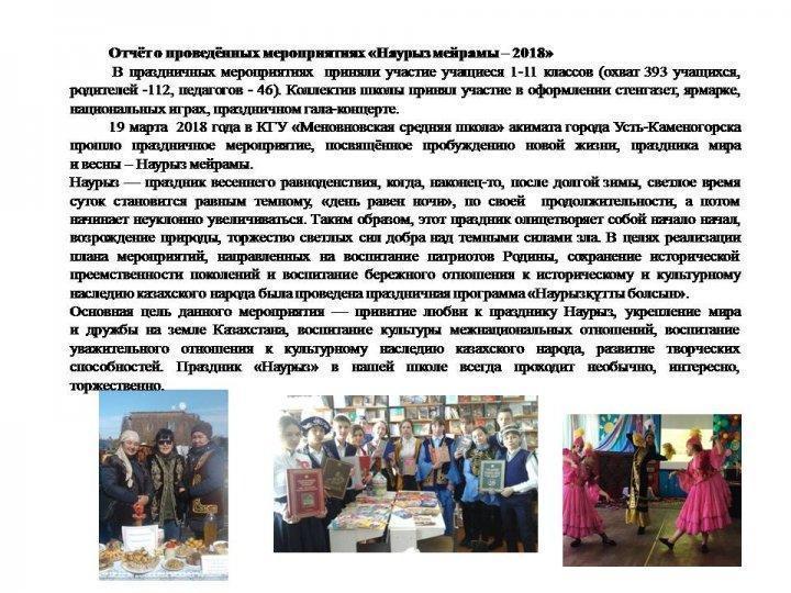"Наурыз мейрамы-2018"