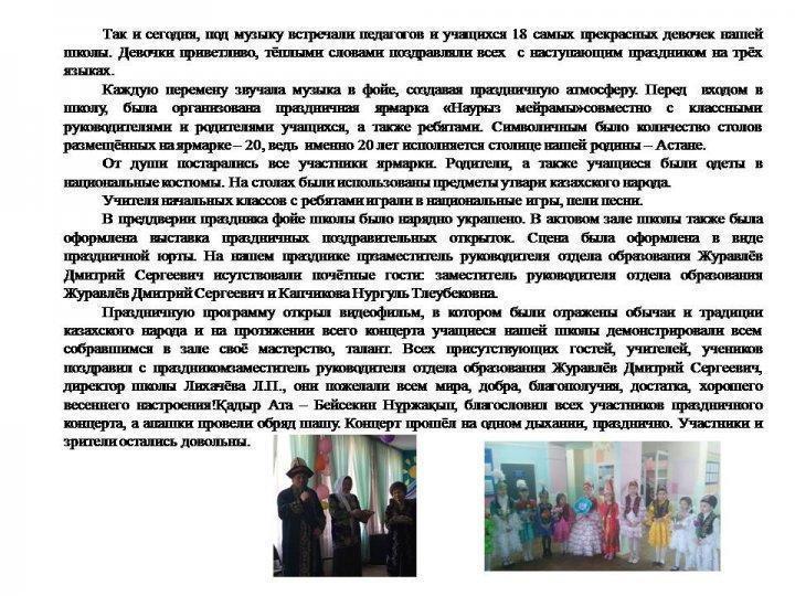 "Наурыз мейрамы-2018"