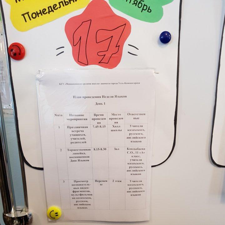 Тілдер күні / День языков