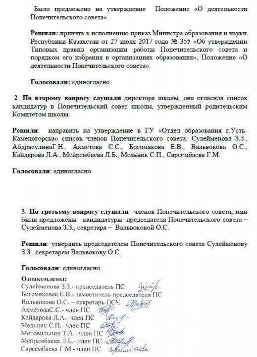 Заседание Попечительского совета