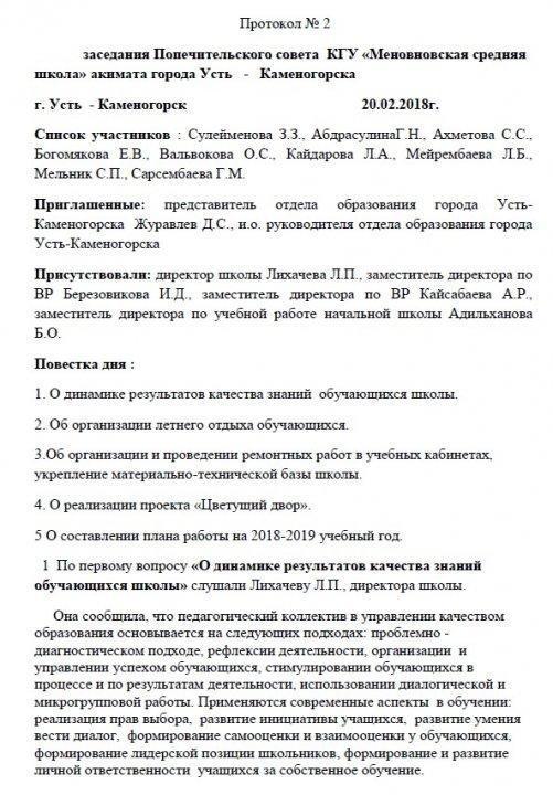 Заседание Попечительского совета