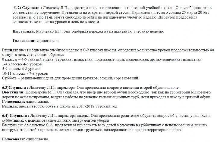 Заседание Попечительского совета