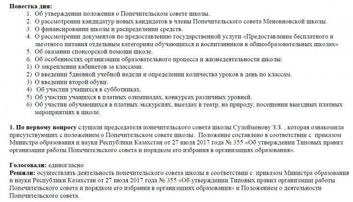 Заседание Попечительского совета