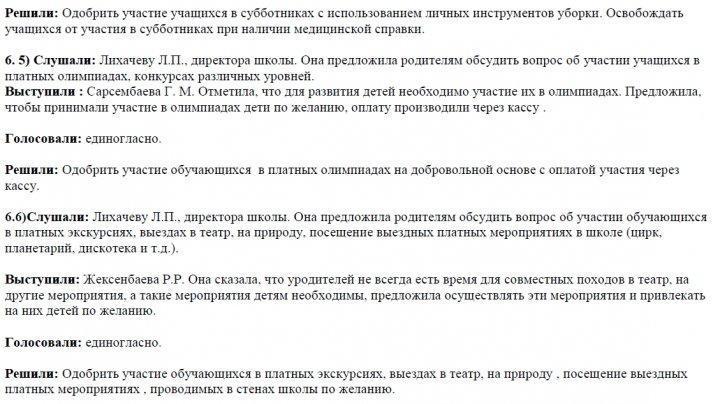 Заседание Попечительского совета