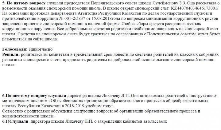 Заседание Попечительского совета