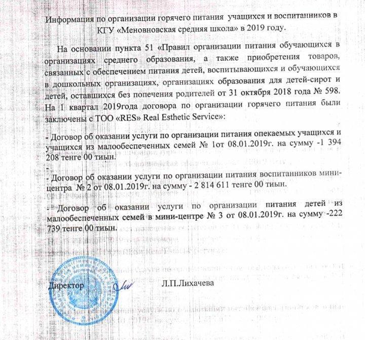 Организация питания