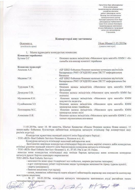 Протокол вскрытия конвертов