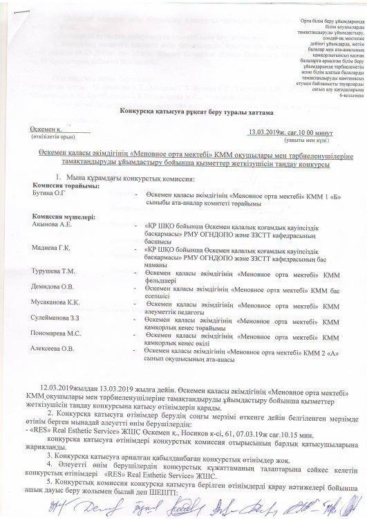 Протокол допуска к участию в конкурсе