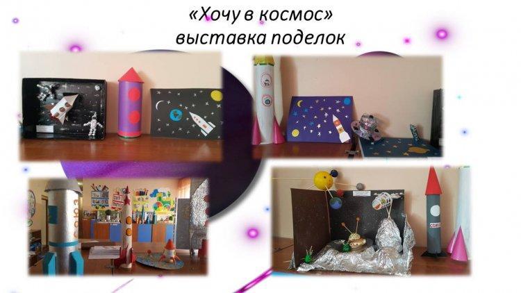 Мероприятие "Хочу в космос"