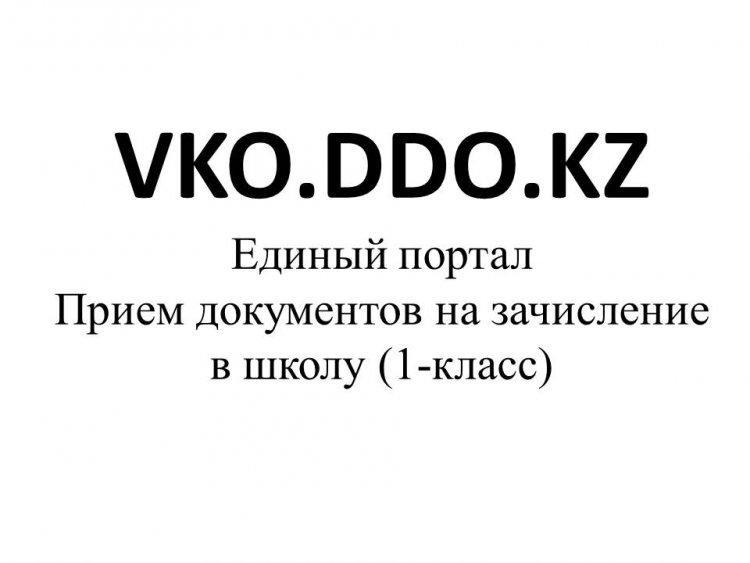 Как подать  заявление на зачисление в школу. Инструкция.