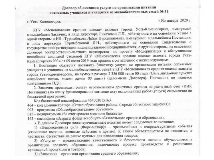 Договор (январь 2020)