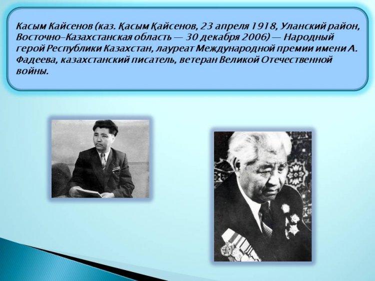Касым Кайсенов