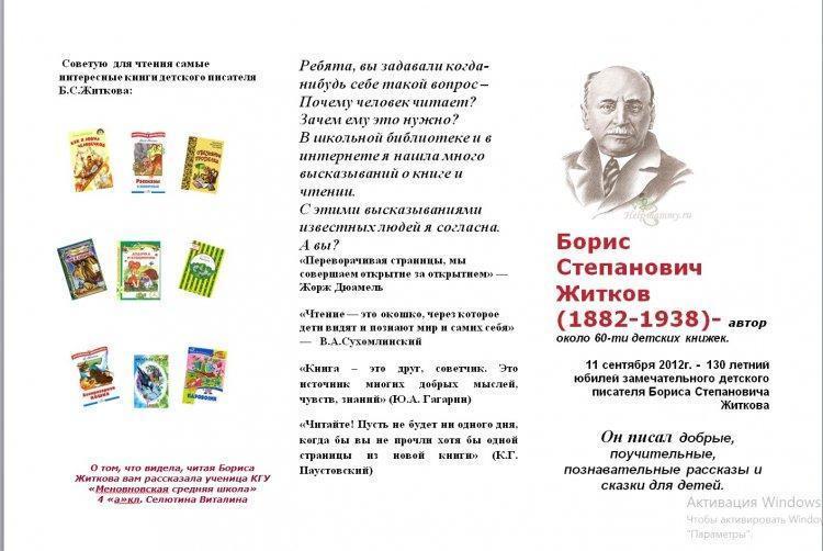 Житков Б.С. (буклет)
