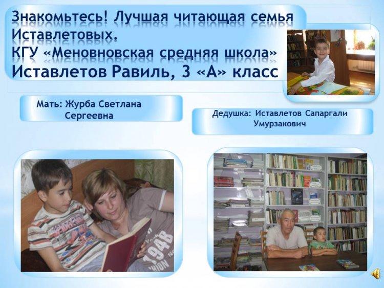 Лучшая читающая семья