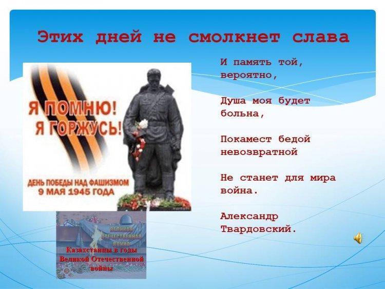Этих дней не смолкнет слава...