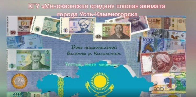15 қараша- тенге күні