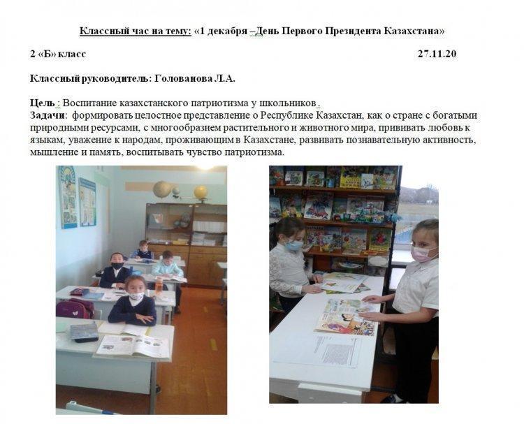 1 декабря – День Первого Президента Казахстана