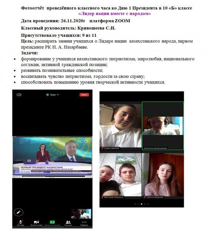 Лидер нации вместе с народом
