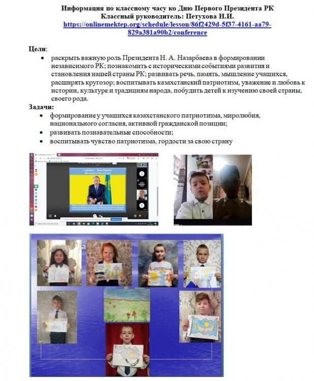 День Первого Президента Казахстана