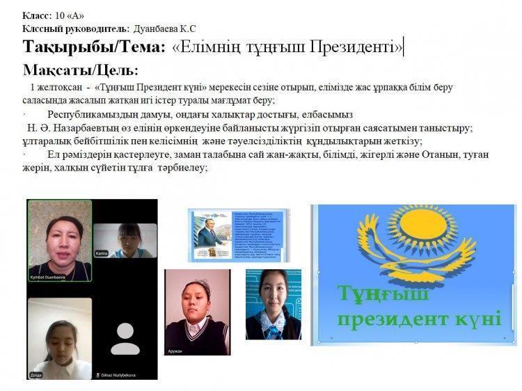 Елімнің тұңғыш Президенті