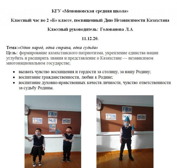 «Один народ, одна страна, одна судьба»