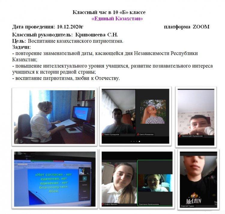 «Единый Казахстан»