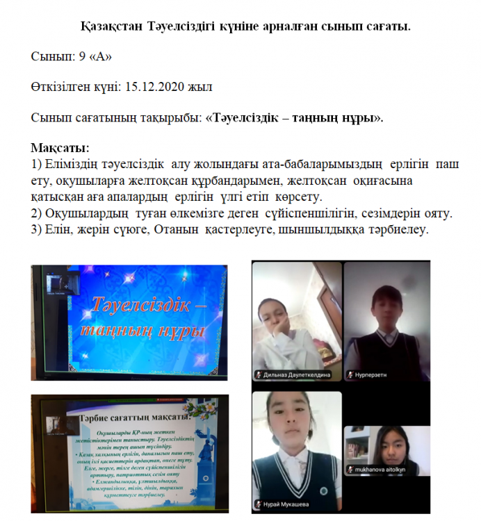 «Тәуелсіздік – таңның нұры».