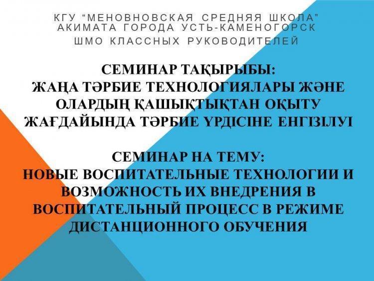 Новые воспитательные технологии  в режиме дистанционного обучения.
