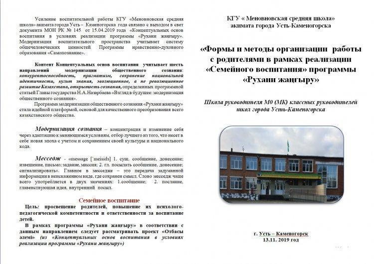 Формы и методы организации  работы с родителями