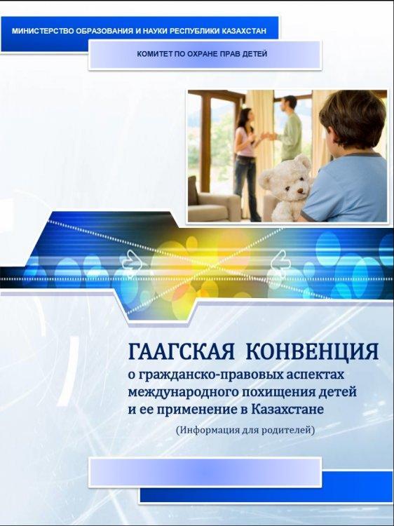 Информация для родителей о похищении детей.
