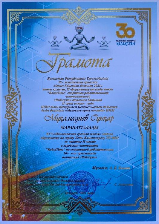 Победители «Smart Education-Өскемен 2021»