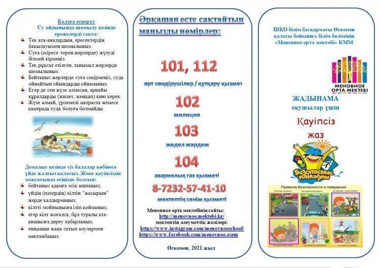 Памятка "Безопасное лето"