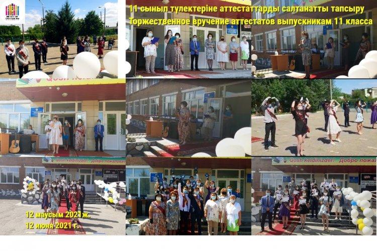 Вручение аттестатов