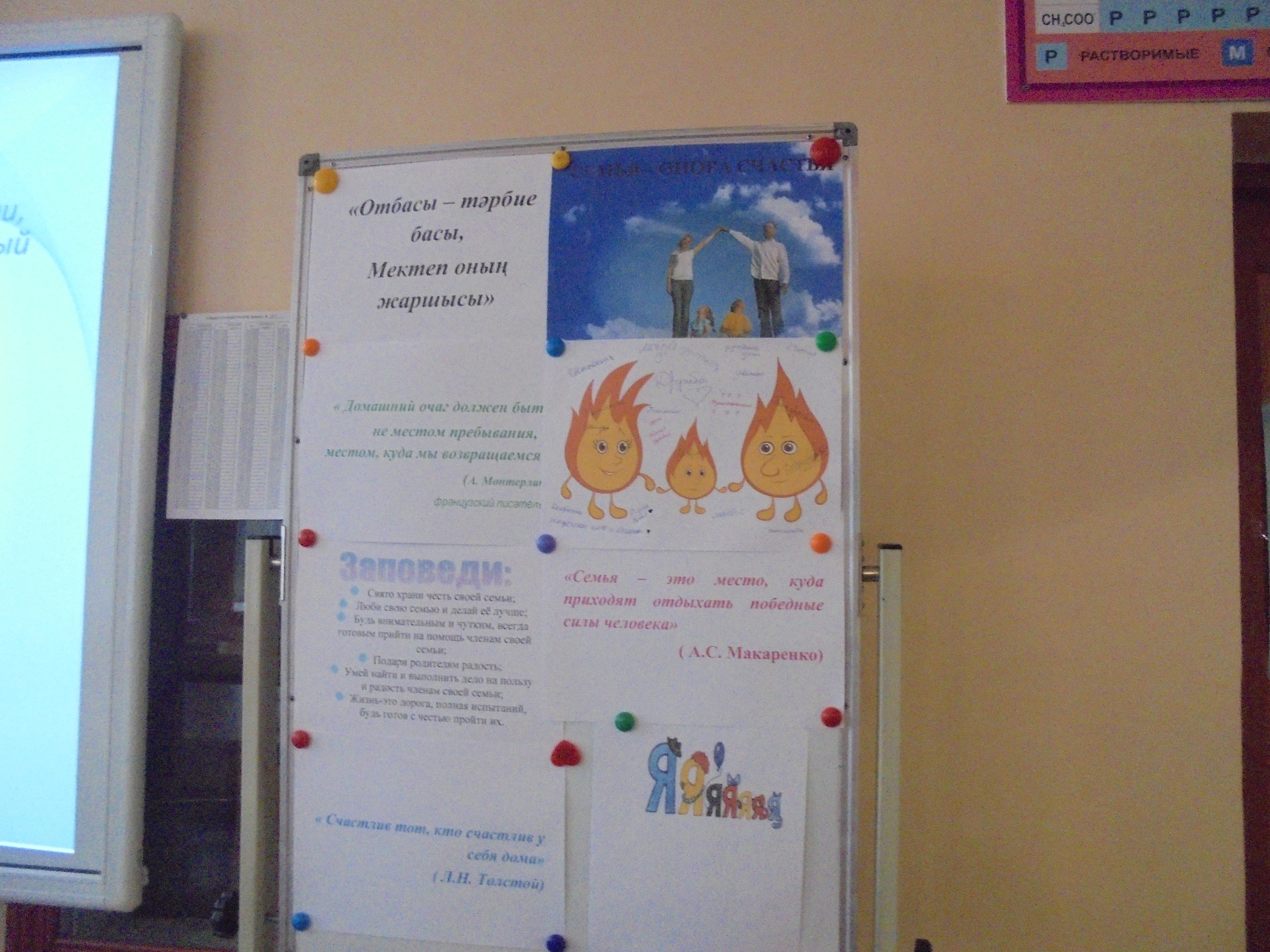 День семьи