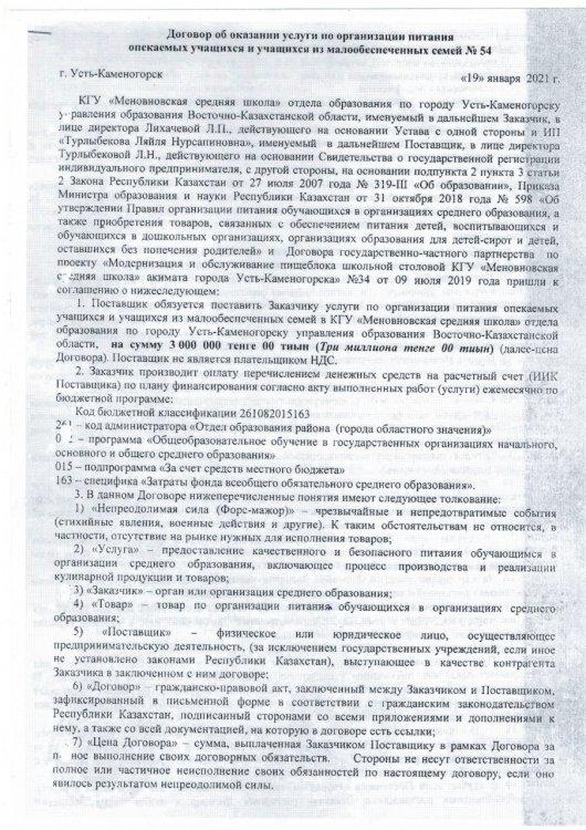 Организация питания опекаемых и малообеспеченных учащихся
