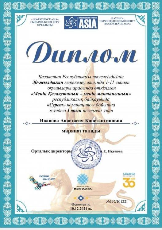 «Мой Казахстан – моя гордость!»