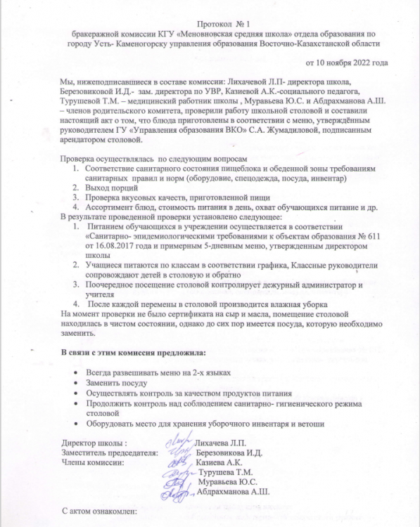 Протокол от 10.11.2022 г.