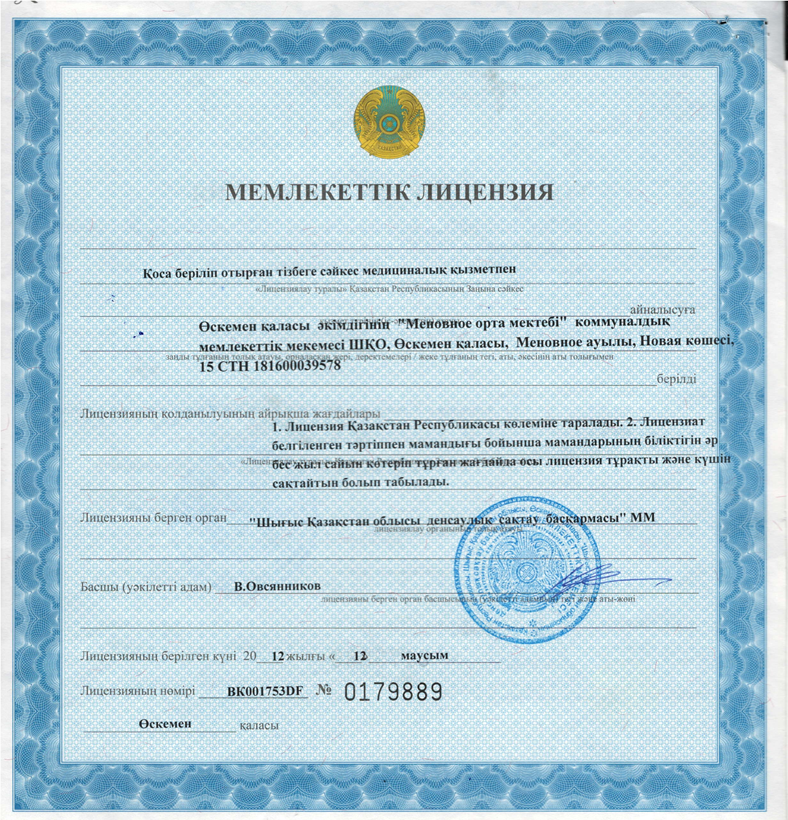 Лицензия (медицинская)