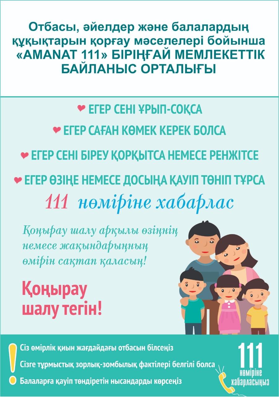 Аманат
