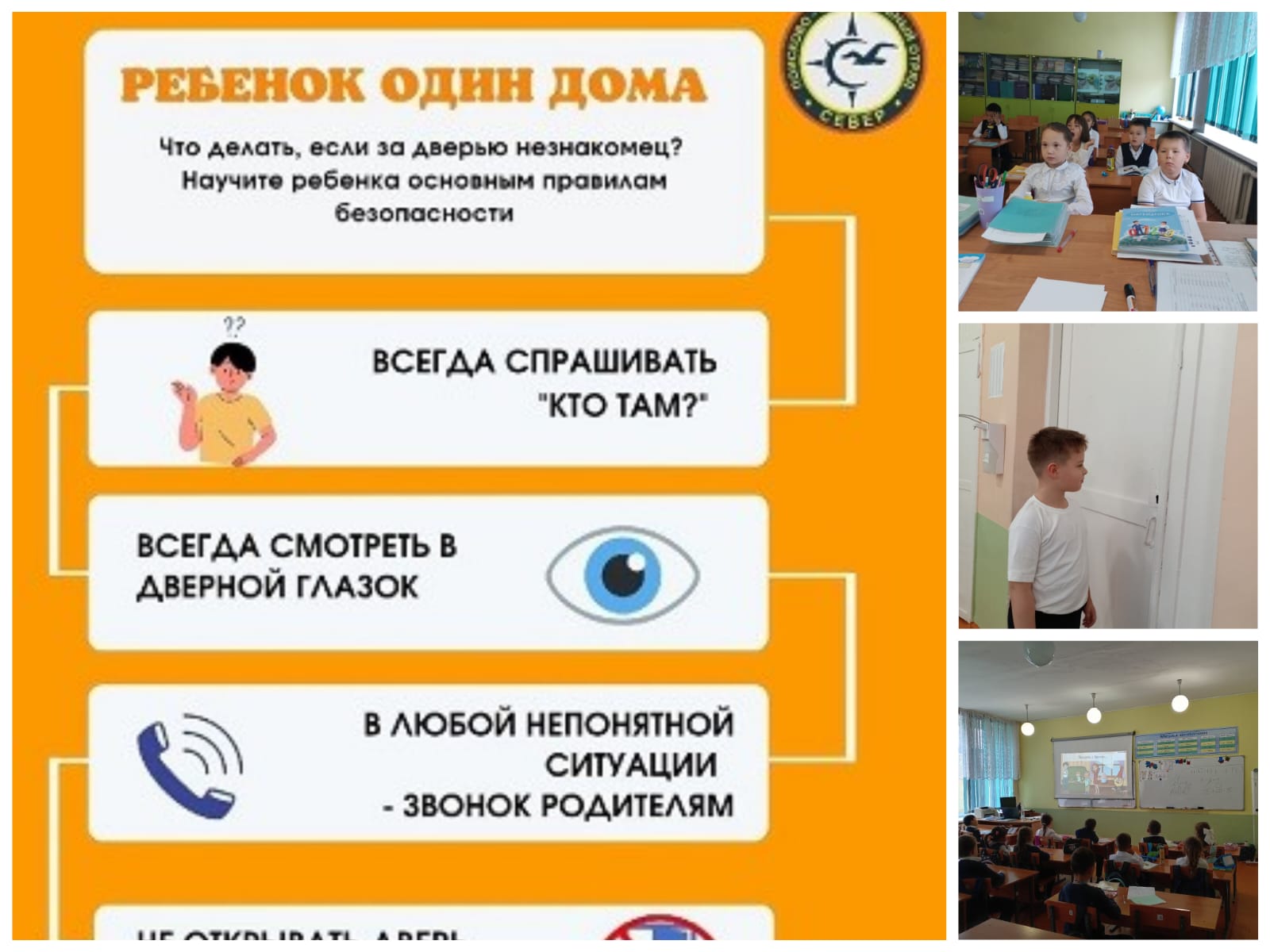 Личная безопасность №2 (1Б и 1В)
