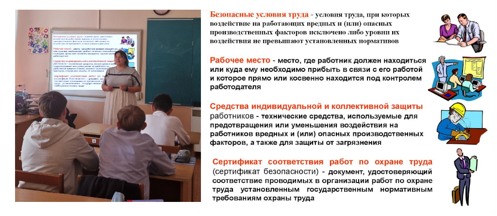 Личная безопасность "Как обеспечить безопасные условия труда?" (11Б)