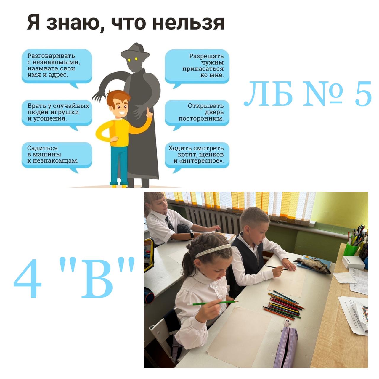 «Можно ли оказывать помощь незнакомцу?» урок ЛБ в 4"В" классе