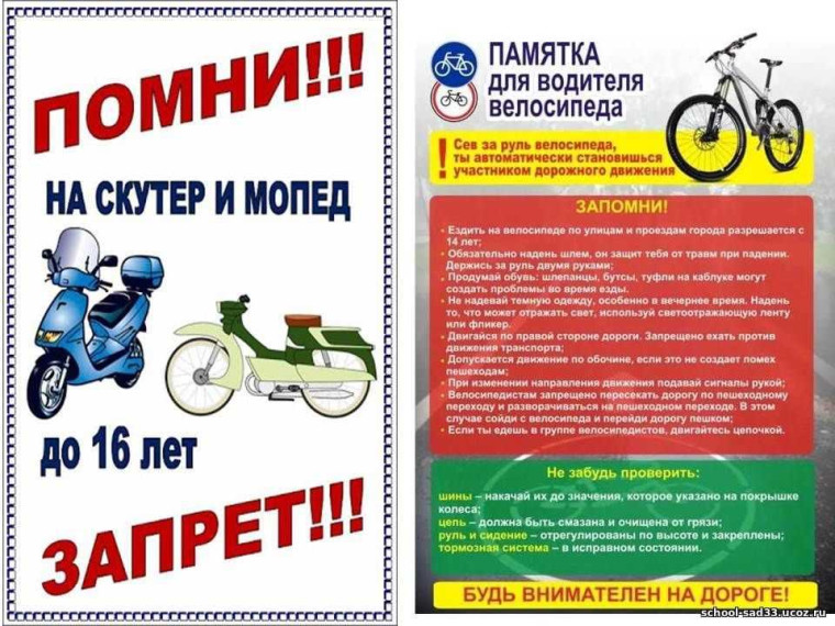 Памятка "Правила езды на велосипеде"